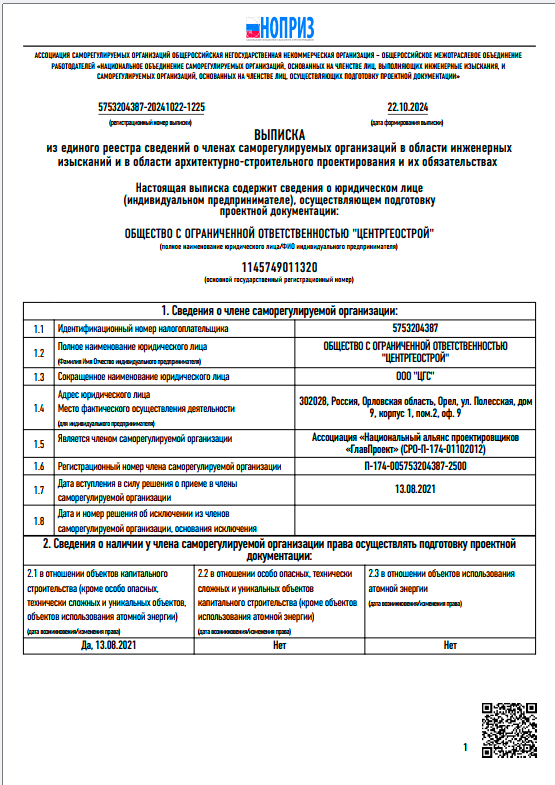 Свидетельство о членстве в СРО